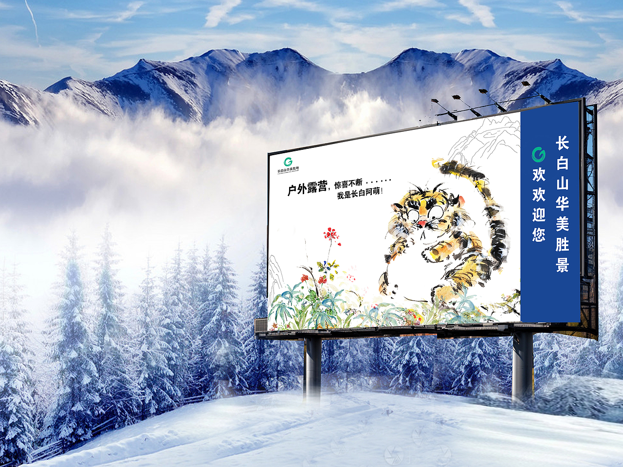 长白山东北动物联盟——五福祥瑞（图ZMzcyMzY1NjQ0） - 海报 - 站酷设计师林滨原创素材 - 站酷ZCOOL