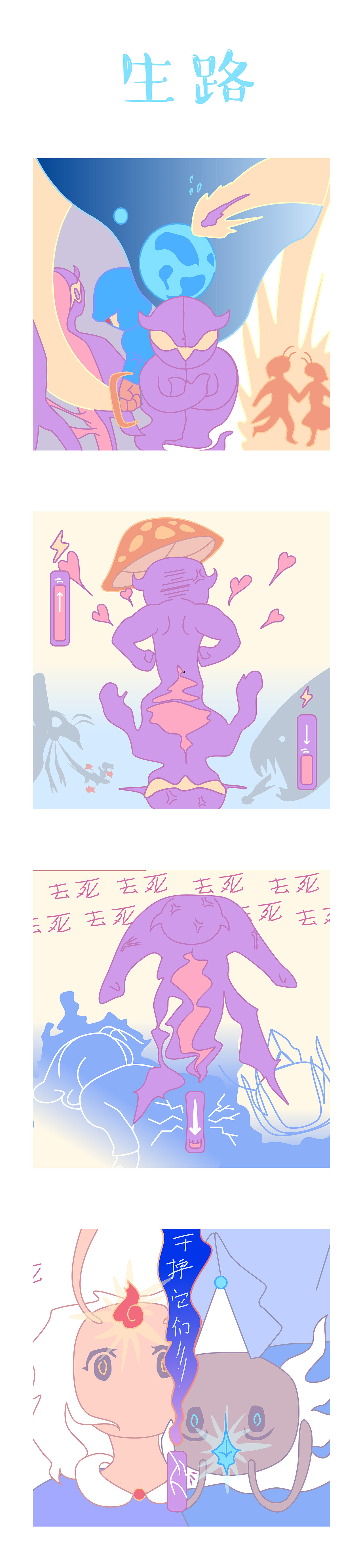 Day9-生路（圖ZMzcyMzY1MzA4） - 短篇/格漫 - 站酷設(shè)計(jì)師懶熊er原創(chuàng)素材 - 站酷ZCOOL