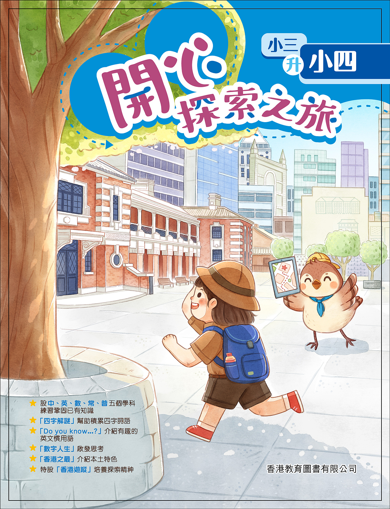 香港图书教材封面三