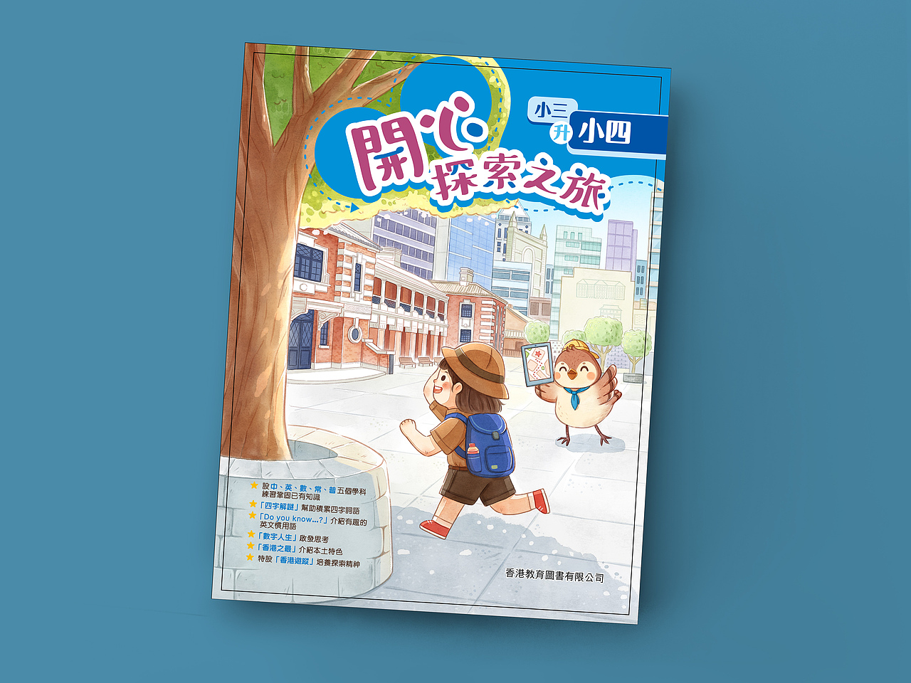 香港图书教材封面三