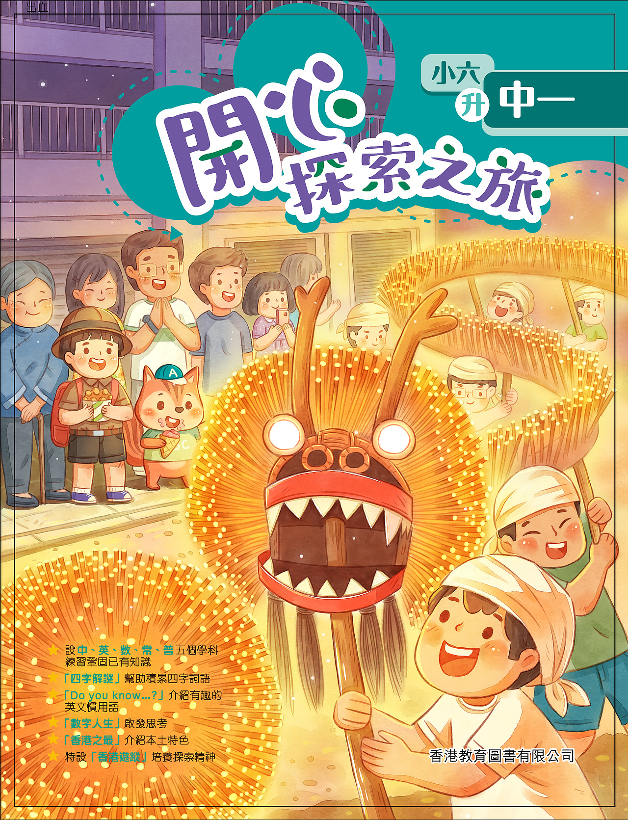 香港图书教材封面四