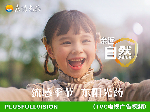 药业品牌TVC｜东阳光药电视广告✖️因胜✖️加号导