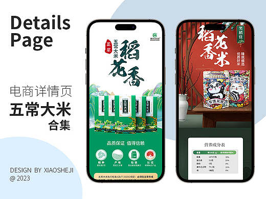 淘宝天猫拼多多 东北五常大米 稻花香 电商详情页