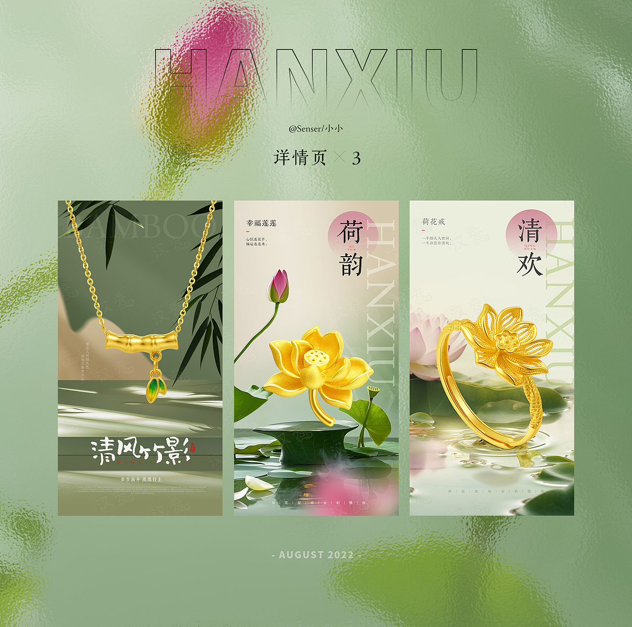 清风竹影 悠悠荷韵 | 详情页合集*3 | 黄金珠宝页面（图ZMzcyMzc0NjA0） - 电商 - 站酷设计师Senser小小原创素材 - 站酷ZCOOL