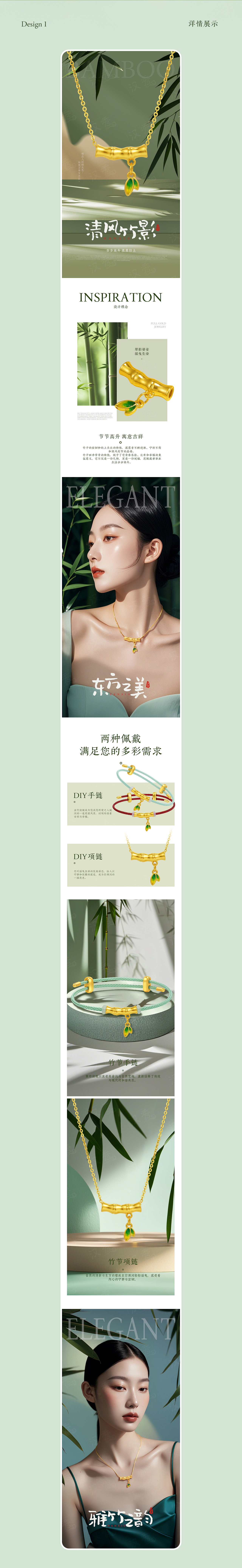 清风竹影 悠悠荷韵 | 详情页合集*3 | 黄金珠宝页面（图ZMzcyMzc0NjA4） - 电商 - 站酷设计师Senser小小原创素材 - 站酷ZCOOL