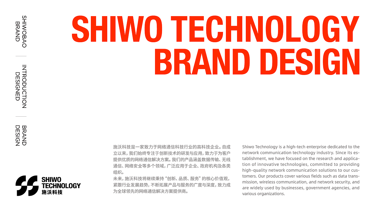 SHIWO TECHNOLOGY/施沃科技-科技行业品牌全案设计（图ZMzcyMzc0OTUy） - 品牌 - 站酷设计师35_Design原创素材 - 站酷ZCOOL