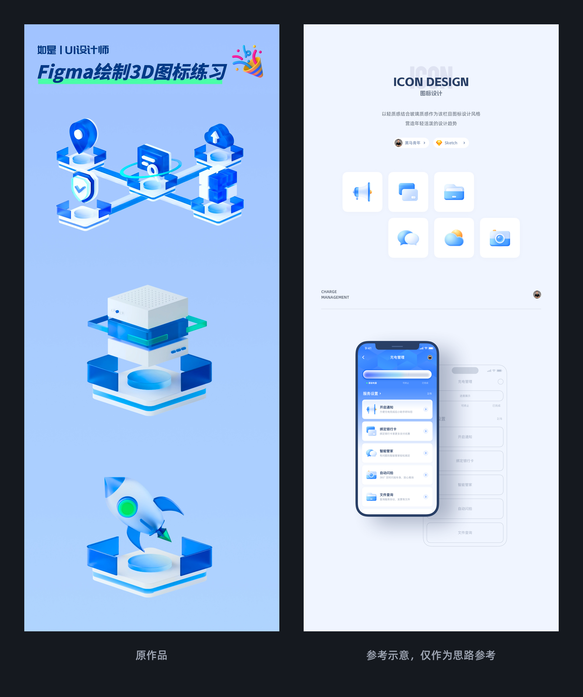 UI 图标新语｜图标打卡作业点评 01 期（图ZMTQ4MzY0MDA=） - 观点 - 站酷设计师黑马青年原创素材 - 站酷ZCOOL