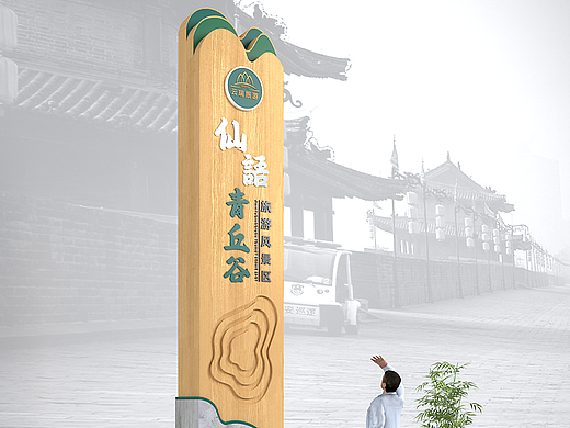 丘北仙语青丘谷景区导视