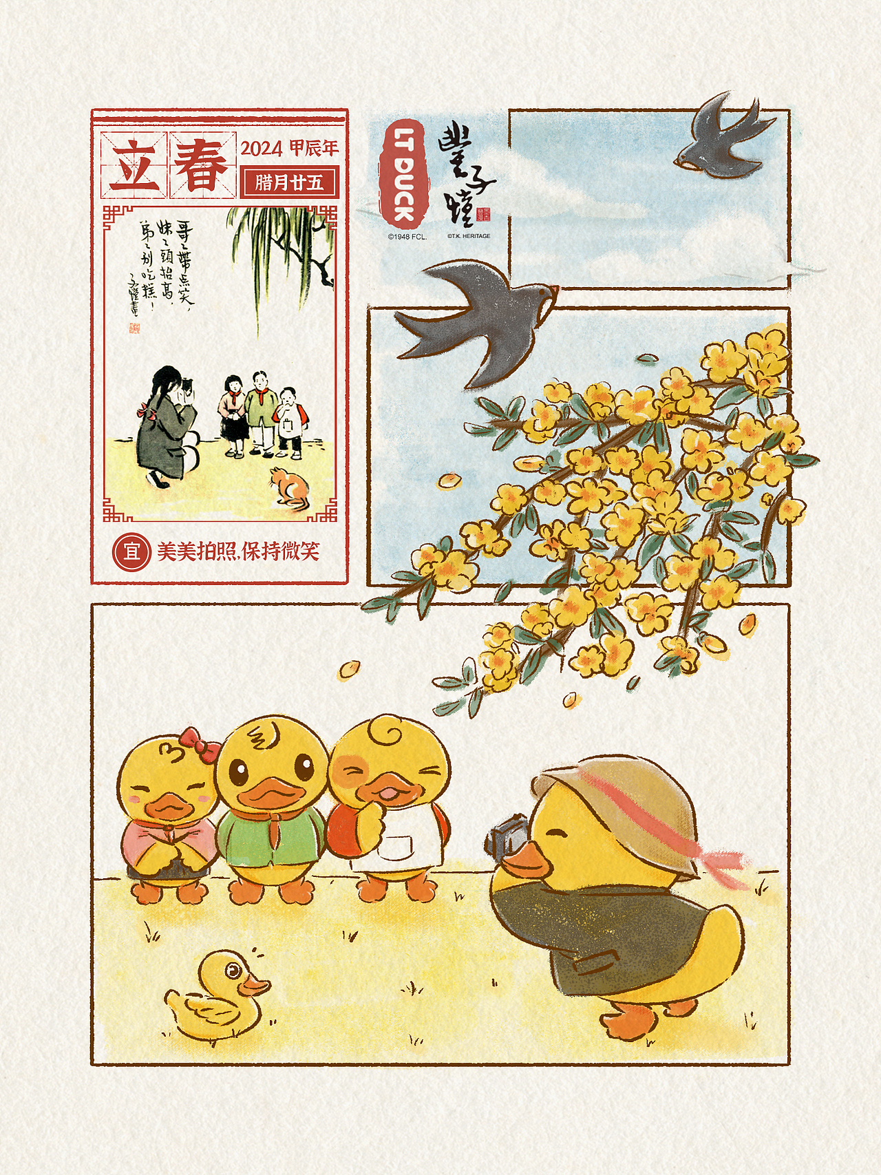 二十四节气插画之春