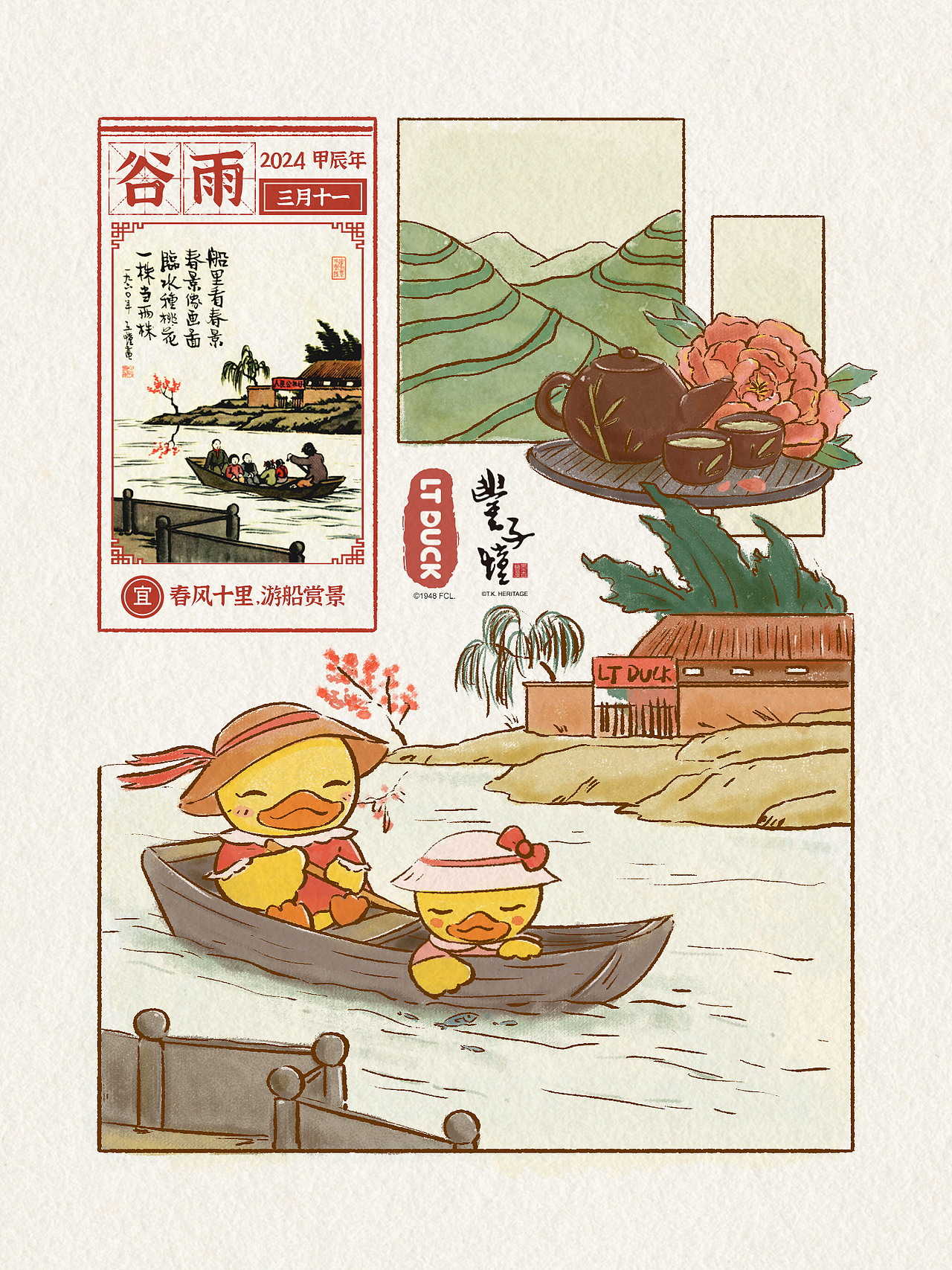 二十四节气插画之春