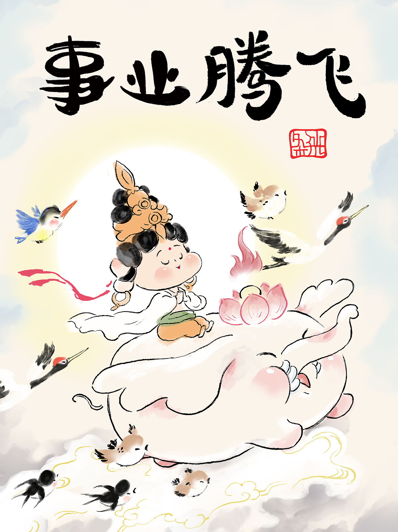 普贤菩萨 插画合集体（图ZMzcyMzc5Mjk2） - 绘本 - 站酷设计师条子光原创素材 - 站酷ZCOOL