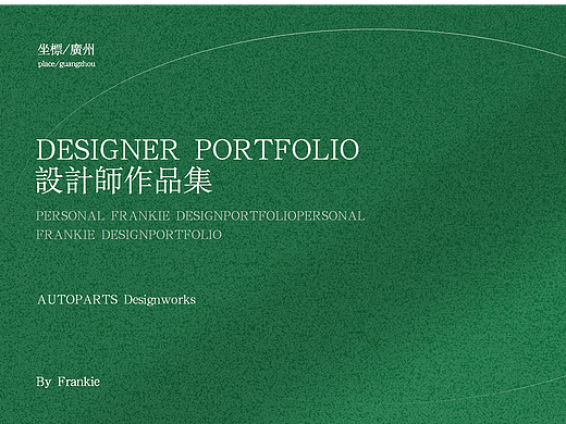 2024的作品集籌備中...（個人主頁-ZNjg5Nzg1NjA=） - 品牌 - 站酷設(shè)計(jì)師Frankie_原創(chuàng)素材 - 站酷ZCOOL