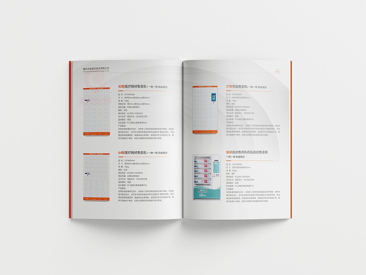 一希品牌设计--医疗科技画册宣传册设计（图ZMzcyMzgzNjYw） - 书籍/画册 - 站酷设计师一希品牌设计原创素材 - 站酷ZCOOL