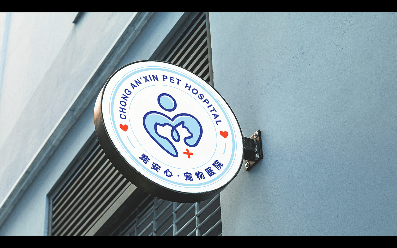 宠安心·宠物医院logo设计