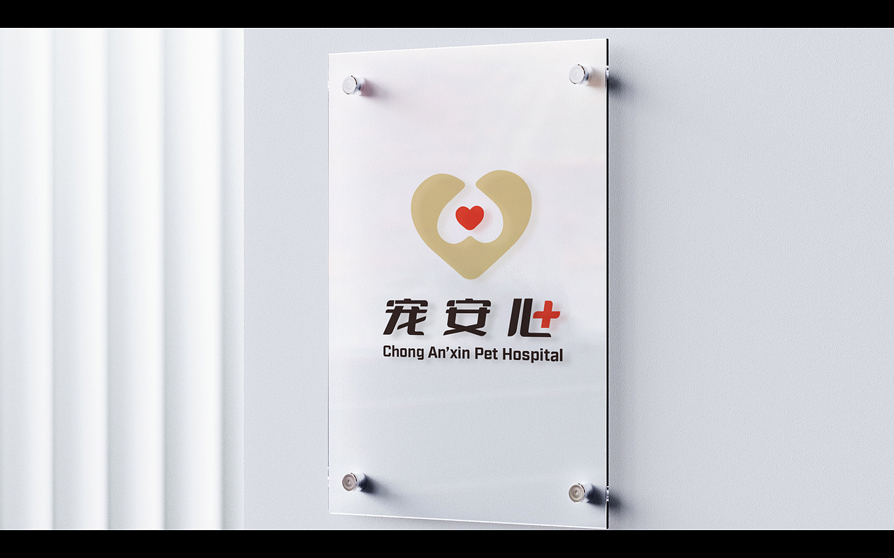 宠安心·宠物医院logo设计