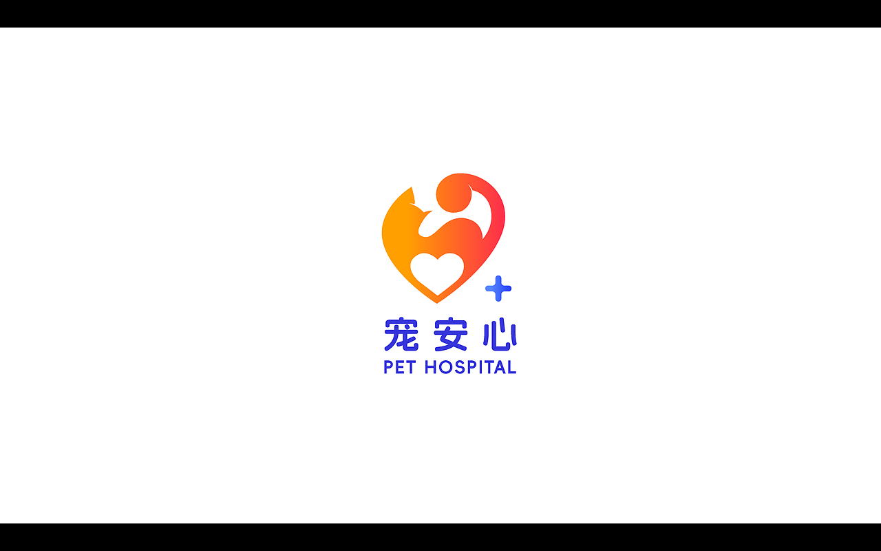 宠安心·宠物医院logo设计