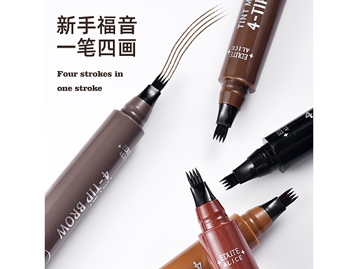 淘宝主图详情-四叉眉笔