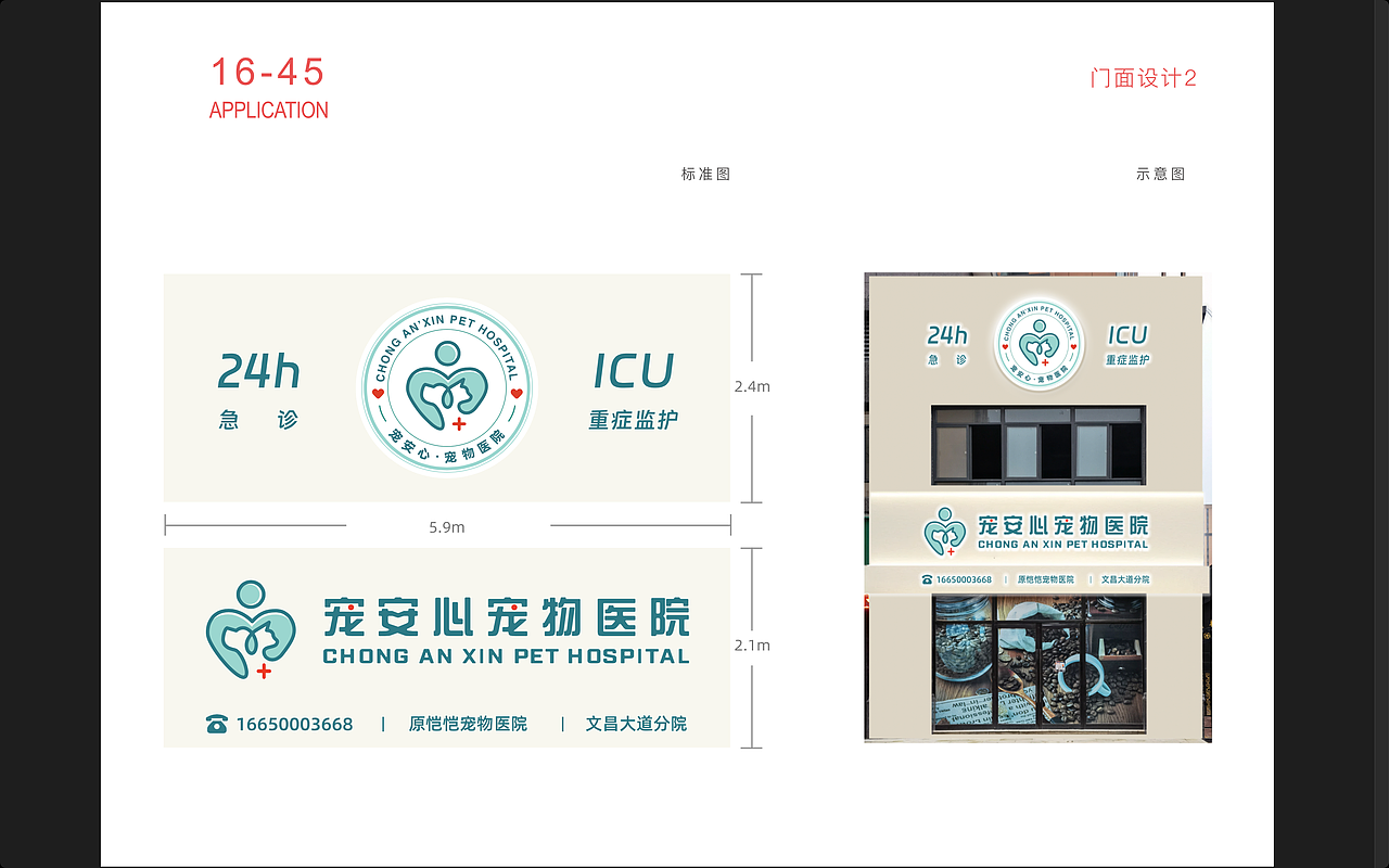 最终输出VI手册中的门面设计