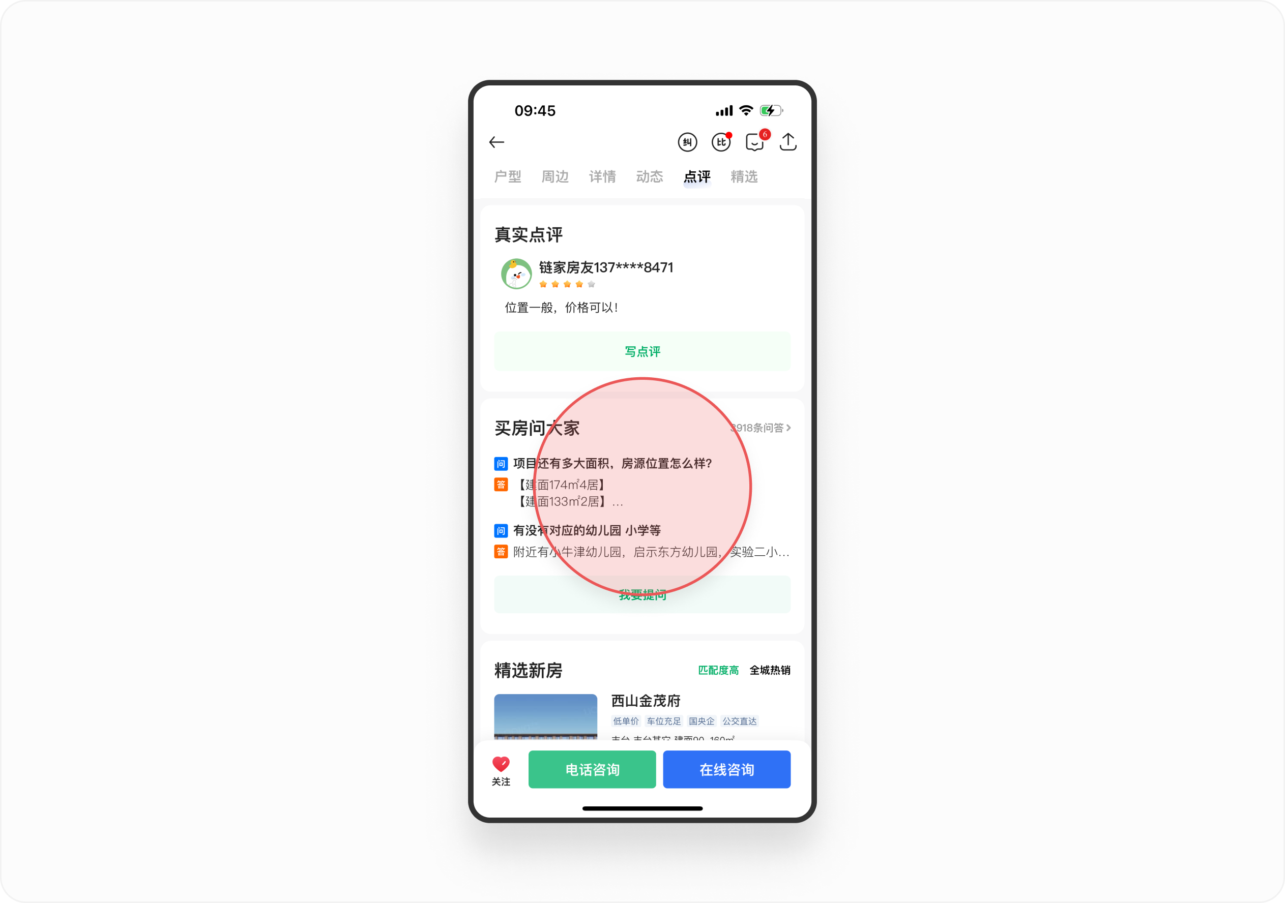 房产大侦探(一)丨房源详情页的设计可以有多酷,看完链家APP你就明白了!(图ZMTQ4MzcxNTI=) - 观点 - 站酷设计师廖尔摩斯原创素材 - 站酷ZCOOL
