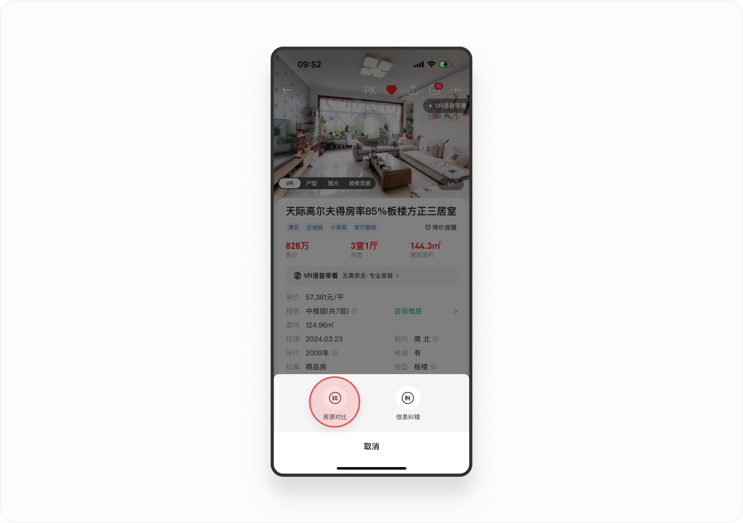 房产大侦探(一)丨房源详情页的设计可以有多酷,看完链家APP你就明白了!(图ZMTQ4MzcxODA=) - 观点 - 站酷设计师廖尔摩斯原创素材 - 站酷ZCOOL