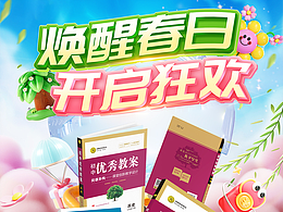 教輔書 春季首頁承接頁