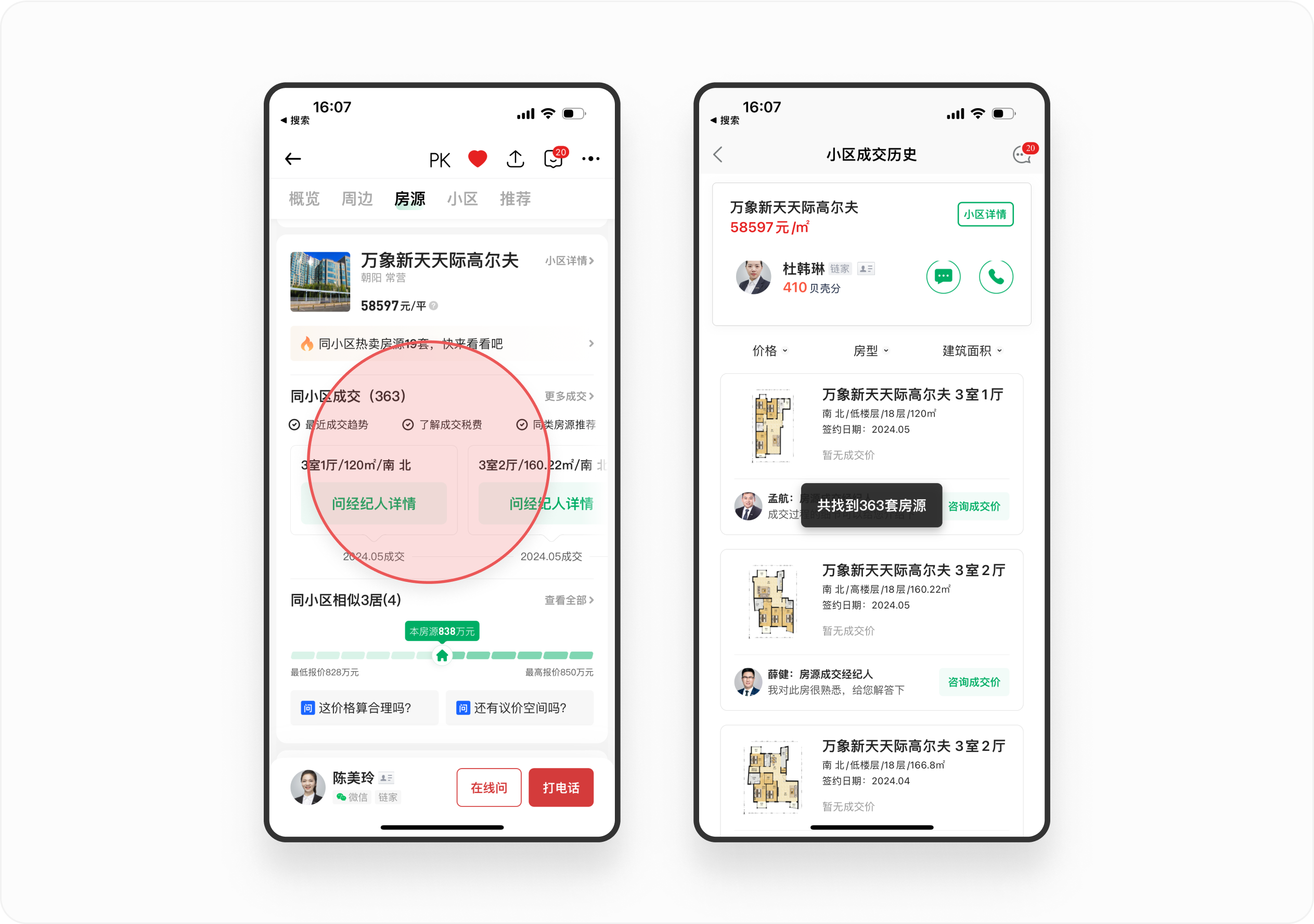 房产大侦探(一)丨房源详情页的设计可以有多酷,看完链家APP你就明白了!(图ZMTQ4MzcyMzI=) - 观点 - 站酷设计师廖尔摩斯原创素材 - 站酷ZCOOL