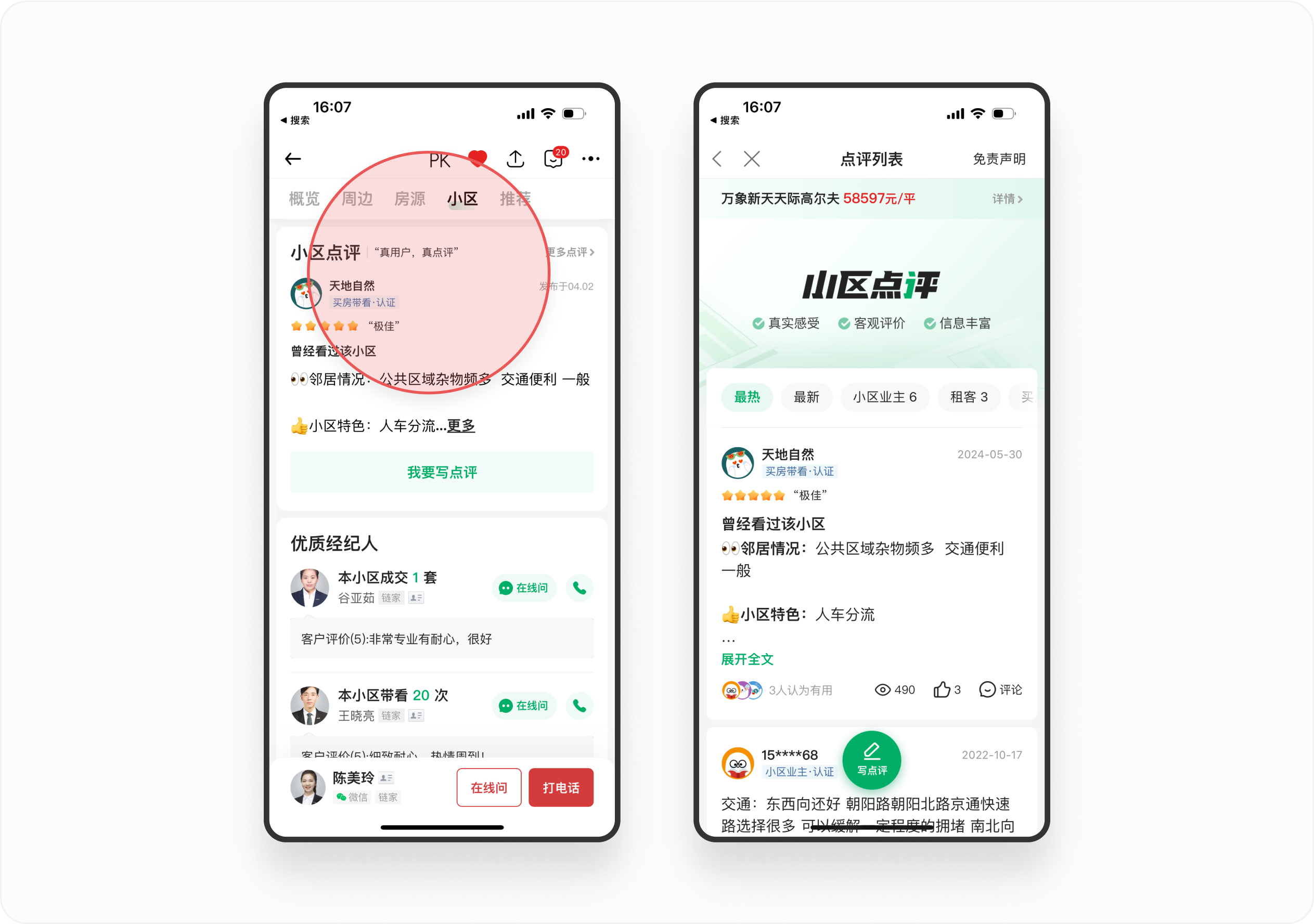 房产大侦探(一)丨房源详情页的设计可以有多酷,看完链家APP你就明白了!(图ZMTQ4MzcyNDQ=) - 观点 - 站酷设计师廖尔摩斯原创素材 - 站酷ZCOOL