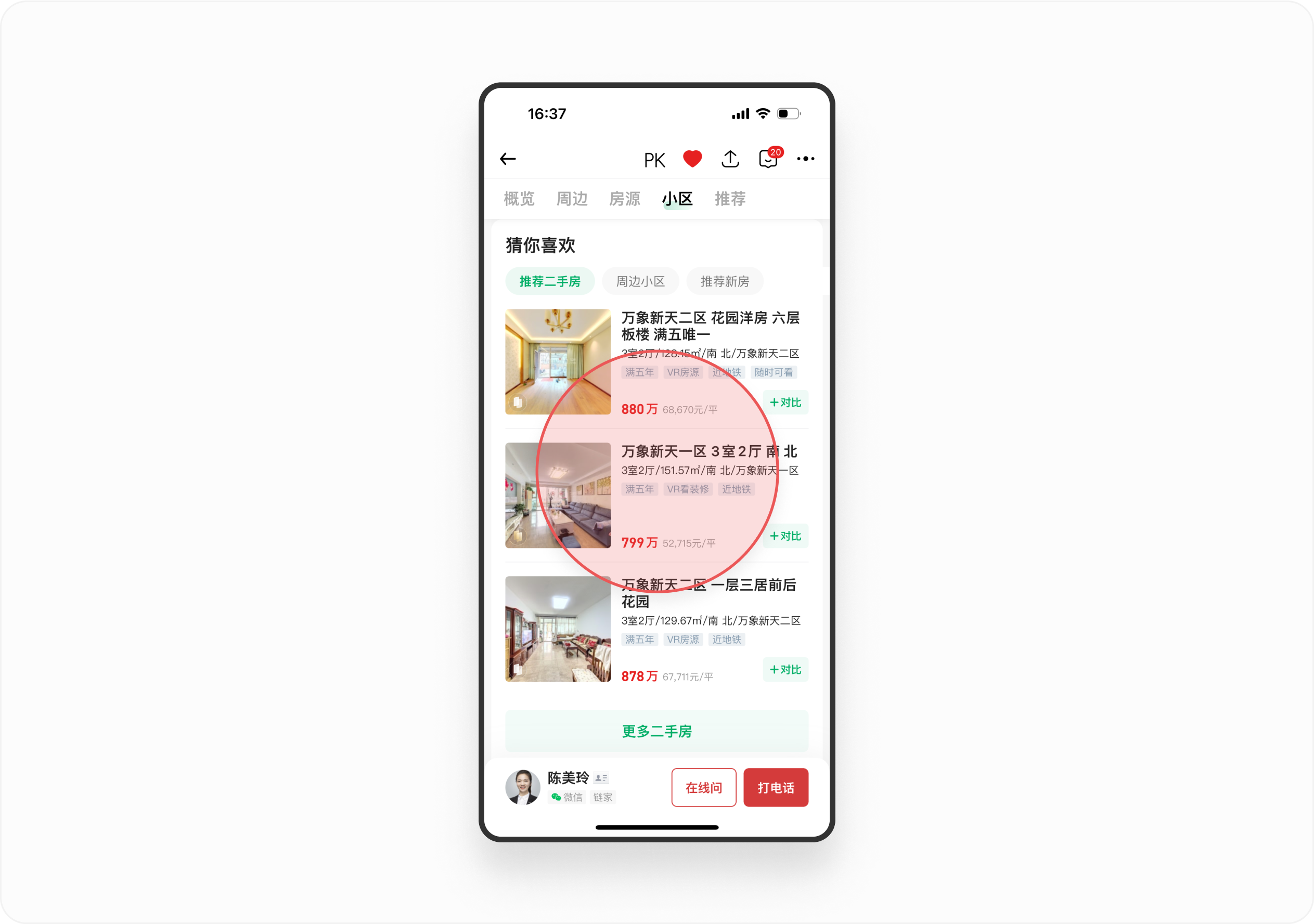 房产大侦探(一)丨房源详情页的设计可以有多酷,看完链家APP你就明白了!(图ZMTQ4MzcyNTI=) - 观点 - 站酷设计师廖尔摩斯原创素材 - 站酷ZCOOL