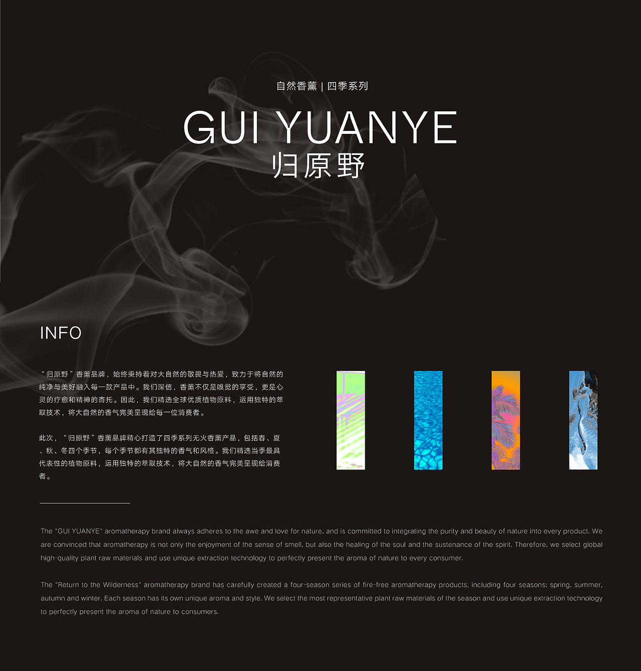 归原野 | 无火香薰品牌包装设计