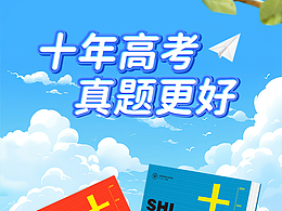 高中教輔書詳情 十年高考