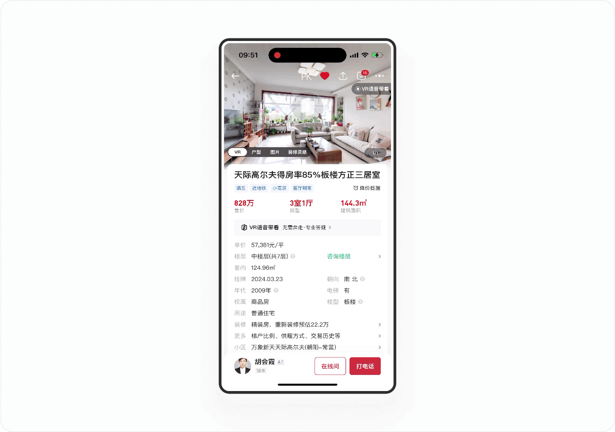 房产大侦探(一)丨房源详情页的设计可以有多酷,看完链家APP你就明白了!(图ZMTQ4MzcyNjg=) - 观点 - 站酷设计师廖尔摩斯原创素材 - 站酷ZCOOL