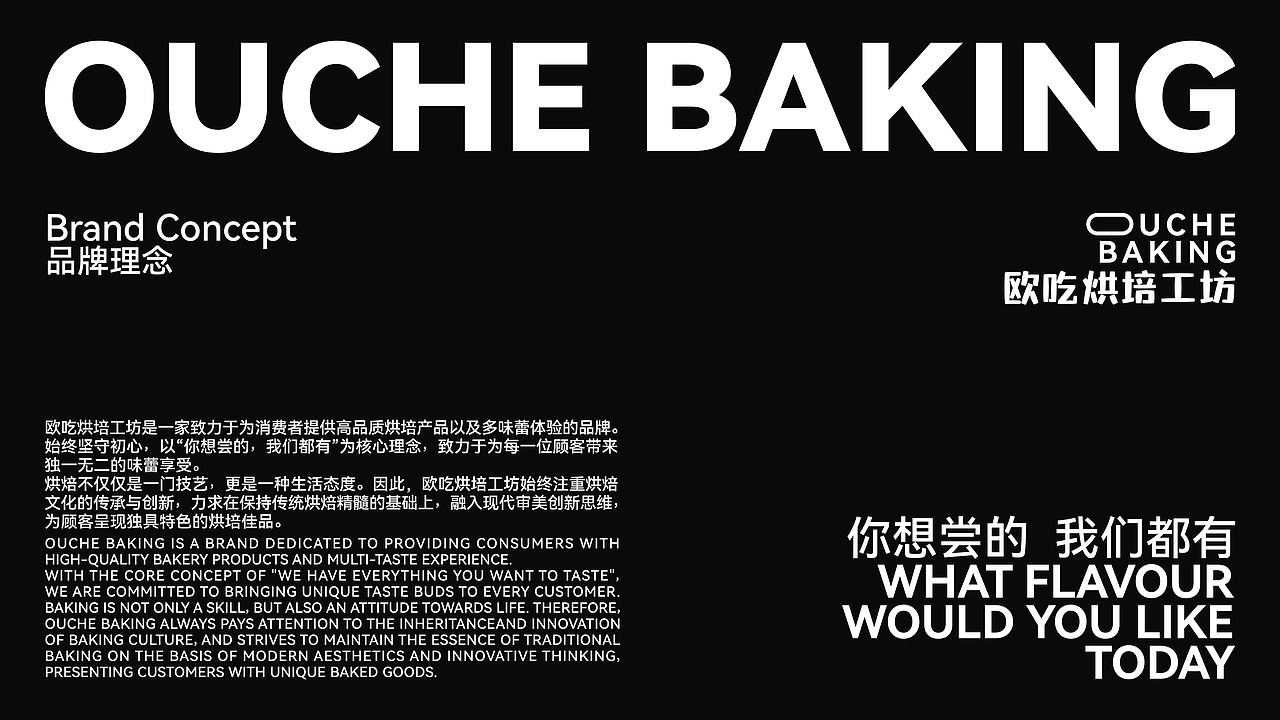 OUCHE BAKING | 品牌视觉设计（图ZMzcyMzkyMTc2） - 品牌 - 站酷设计师玖命灵猫原创素材 - 站酷ZCOOL