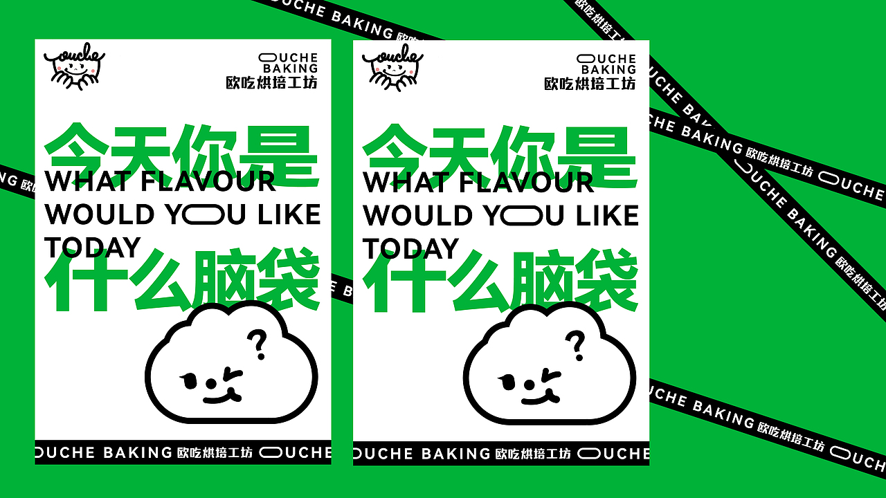 OUCHE BAKING | 品牌视觉设计（图ZMzcyMzkyMjY0） - 品牌 - 站酷设计师玖命灵猫原创素材 - 站酷ZCOOL