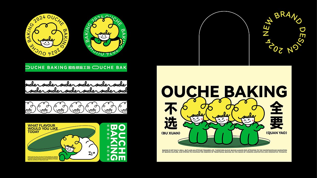 OUCHE BAKING | 品牌视觉设计（图ZMzcyMzkyMjQ4） - 品牌 - 站酷设计师玖命灵猫原创素材 - 站酷ZCOOL