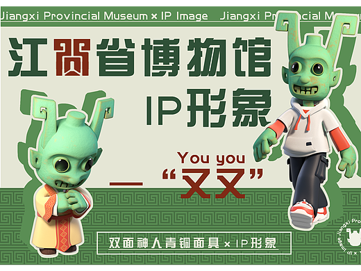 江西省博物馆IP形象——“又又”