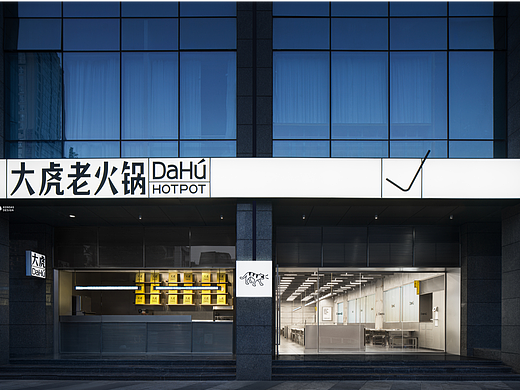 CASE | 大虎老火锅成都店