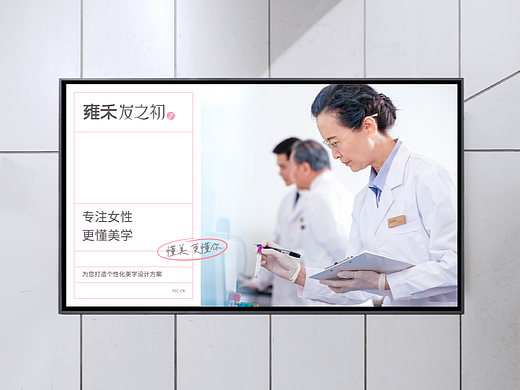 减艺 x 发之初 | 雍禾旗下专注女性美学植发品牌