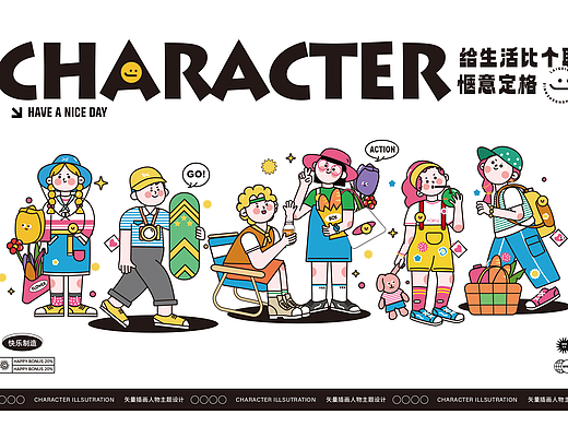 【快乐制造所】矢量人物插画设计