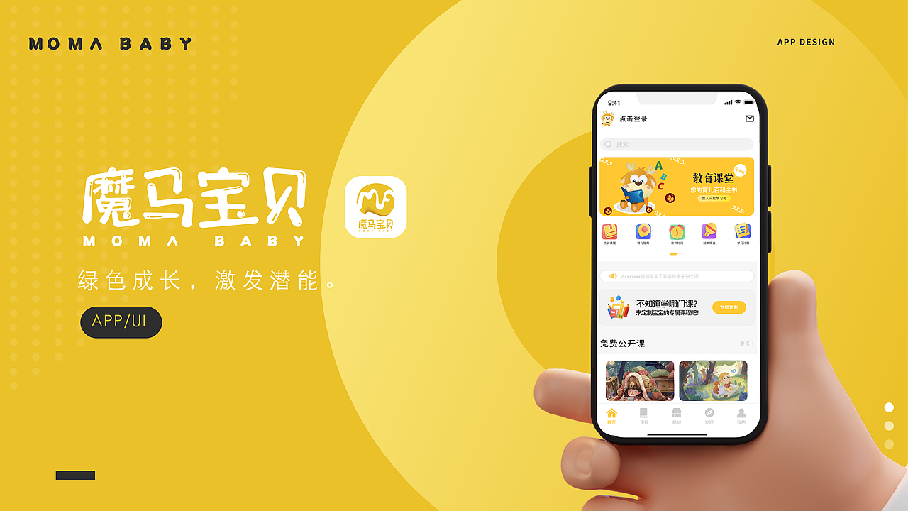幼儿托育APP/形象设计（图ZMzcyMzk2NjQw） - APP界面 - 站酷设计师G1Yara原创素材 - 站酷ZCOOL