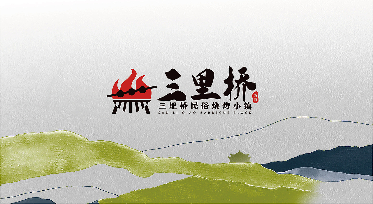 海城市三里桥烧烤民俗村策划方案