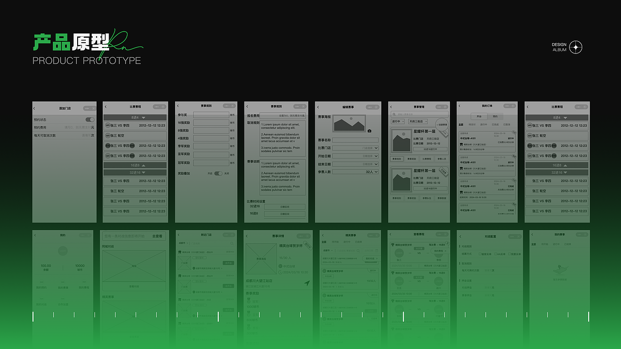 自助台球小程序-深色