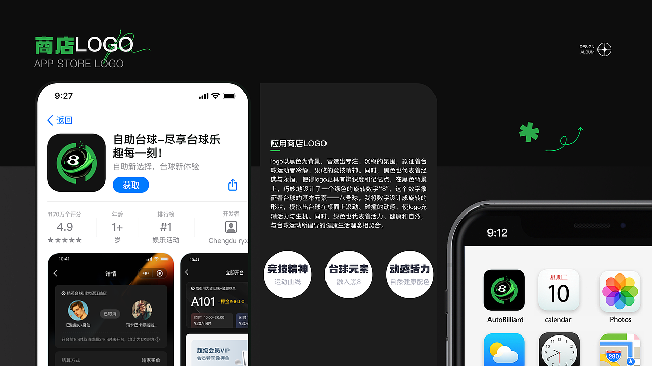 自助台球小程序-深色