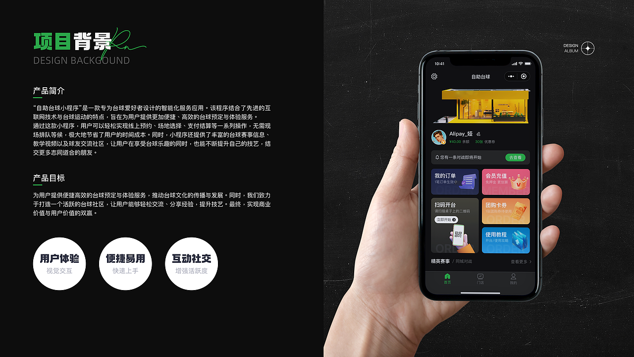 自助台球小程序-深色