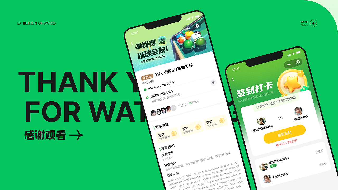 自助台球小程序-深色