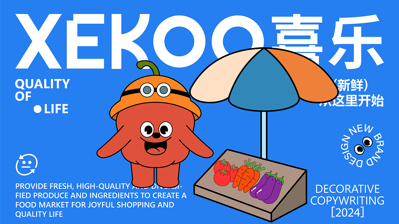 喜乐菜市场品牌设计