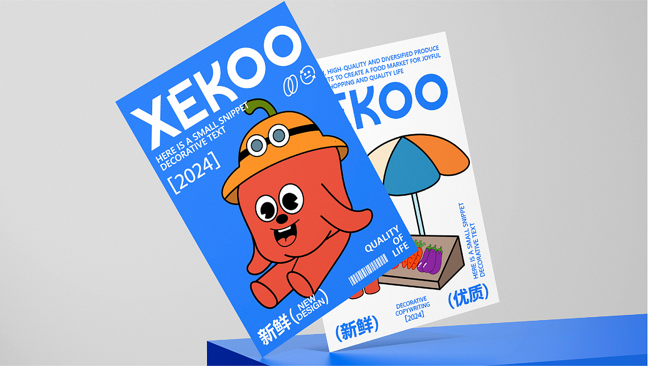 喜乐菜市场品牌设计