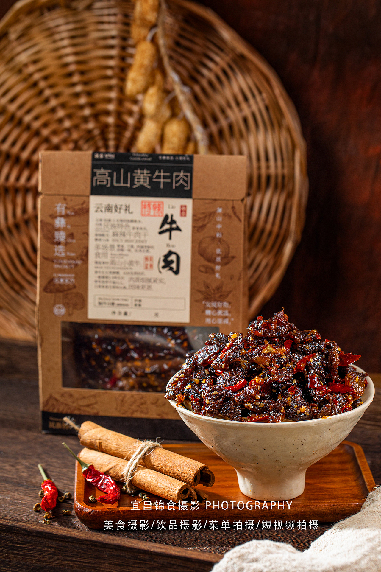 麻辣牛肉干/五香牛肉面延展电商拍照/宜昌美食商业摄影