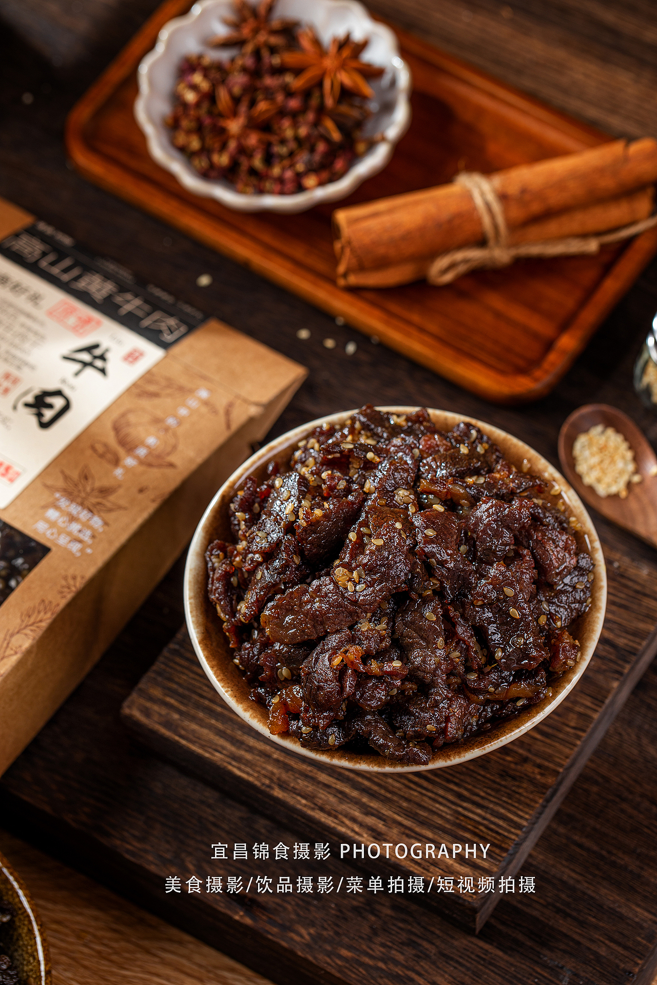 麻辣牛肉干/五香牛肉面延展电商拍照/宜昌美食商业摄影