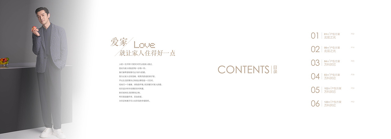 户型手册(欧派大家居)