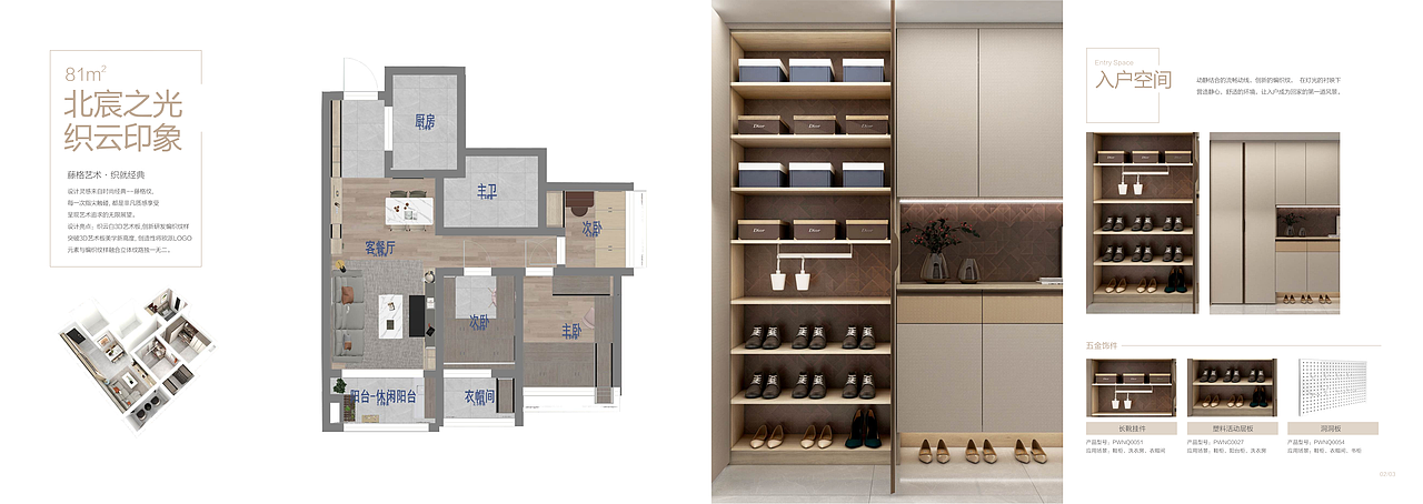 户型手册(欧派大家居)